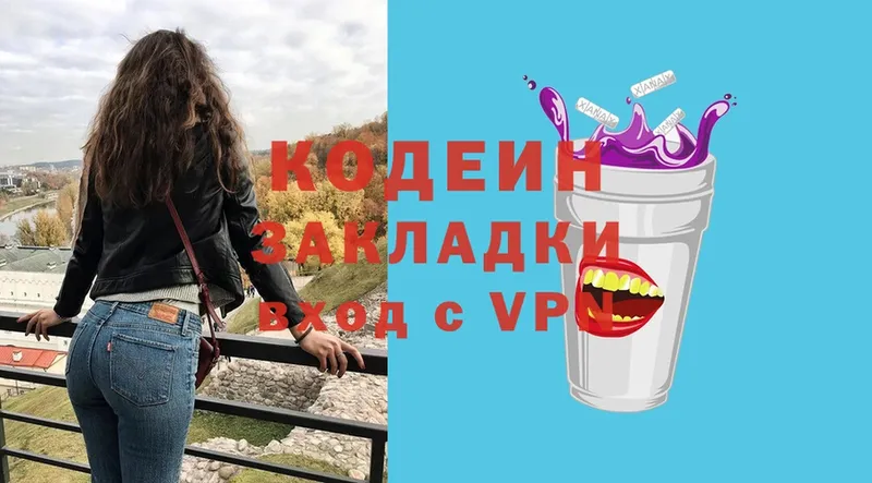 купить закладку  Билибино  Кодеин Purple Drank 